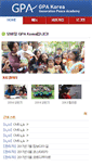 Mobile Screenshot of gpakorea.org